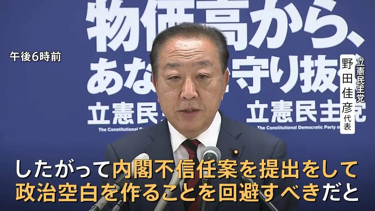 【速報】内閣不信任決議案 提出見送り　立憲・野田代表が野党党首らに伝達　“政治空白を作るべきではない”　戦いの舞台は参議院選挙へ