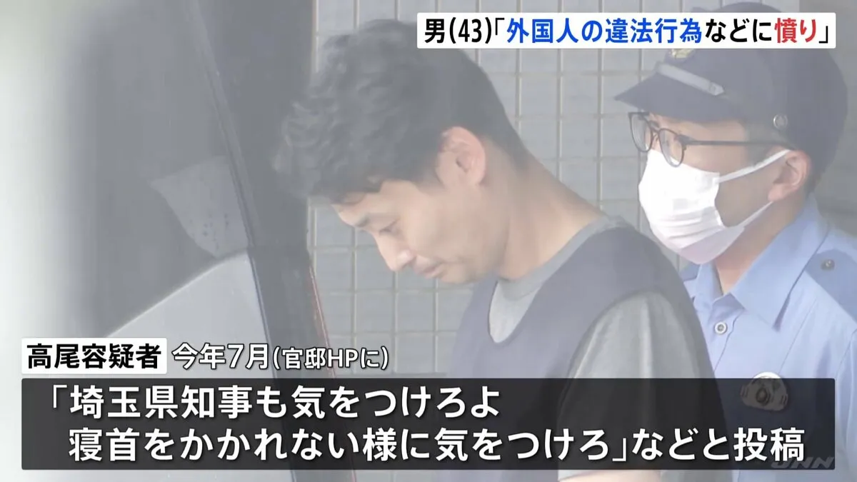 埼玉・大野知事を脅迫する文章を投稿か　自営業の43歳男を逮捕　「寝首をかかれない様に気をつけろ」などと総理官邸HPに