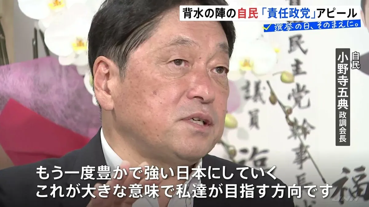 【参議院選挙】与野党に聞く 「背水の陣」自民党 “2万円給付”明言も党内には危機感?物価高・関税交渉も【選挙の日、そのまえに】