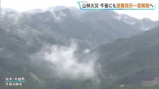 午後にも避難指示を一部解除へ　岩手・大槌町の山林火災　発生から一週間　焼損面積は これまでに1633ヘクタール