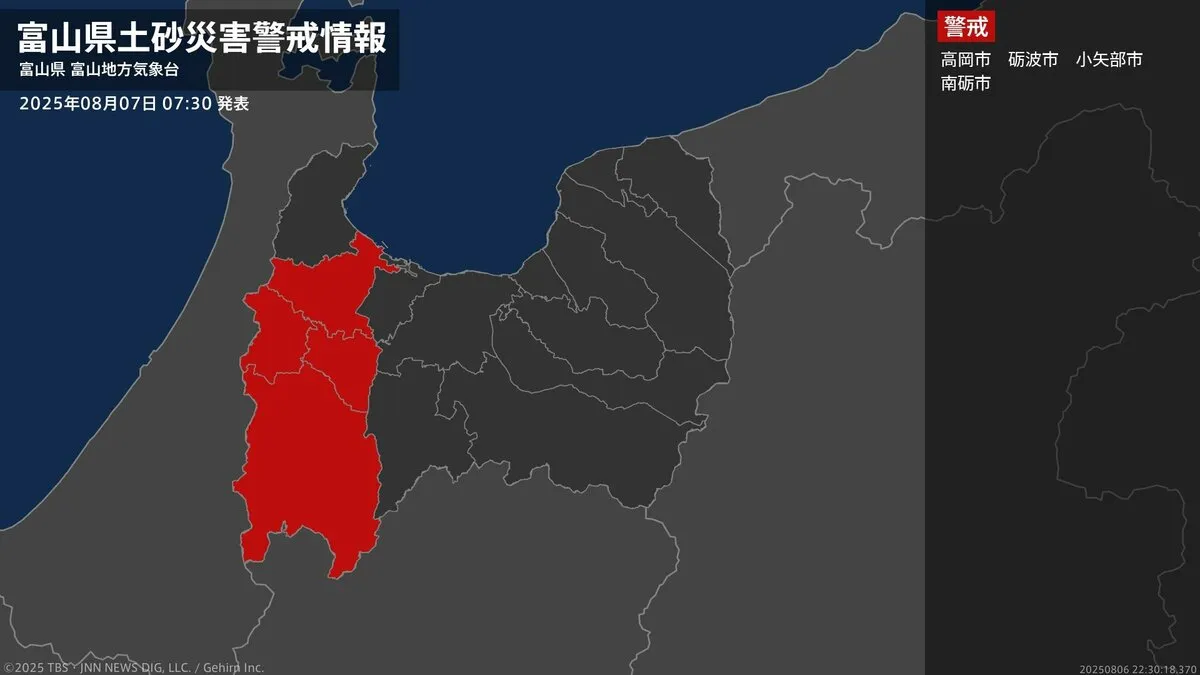 【土砂災害警戒情報】富山県・砺波市、南砺市に発表  7日07:30時点