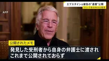 エプスタイン元被告の“遺書”とされる手書きメモ公開　「数か月にわたって私を調査したが何も見つけられなかった」などと記す　コミック本の中から発見