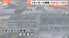 【独自調査】イオン側の災害マニュアル　5つのテナント運営会社「認識せず」 イオンモール熊本約200テナントの運営会社に取材　イオンがマニュアルのあり方見直しへ