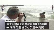 福島・浪江町の請戸海水浴場で16年ぶりの海開き　東日本大震災の津波で大きな被害　遊泳期間は今月9日まで
