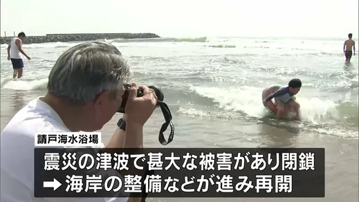 福島・浪江町の請戸海水浴場で16年ぶりの海開き　東日本大震災の津波で大きな被害　遊泳期間は今月9日まで