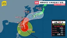 レベル4土砂災害危険警報も…大型で非常に強い台風30号 沖縄直撃か 北海道には爆弾低気圧 “初雪”観測【news23】