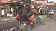 冬山で年越し 八ヶ岳連峰に登山者が続々「ご来光が見られたら」