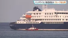 「カナリア諸島まで来る必要は全くない」“ハンタウイルス”集団感染疑いのクルーズ船がカナリア諸島へ　自治州は受け入れに反対