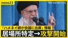 【米・イラン攻撃】続く両者の攻撃 「躊躇なく徹底的に追跡し殺害する」トランプ政権が見せる強い姿勢…影響は私たちの身近にも【news23】