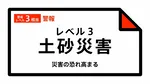 【レベル３土砂災害警報】鹿児島県・徳之島町に発表 00:17時点