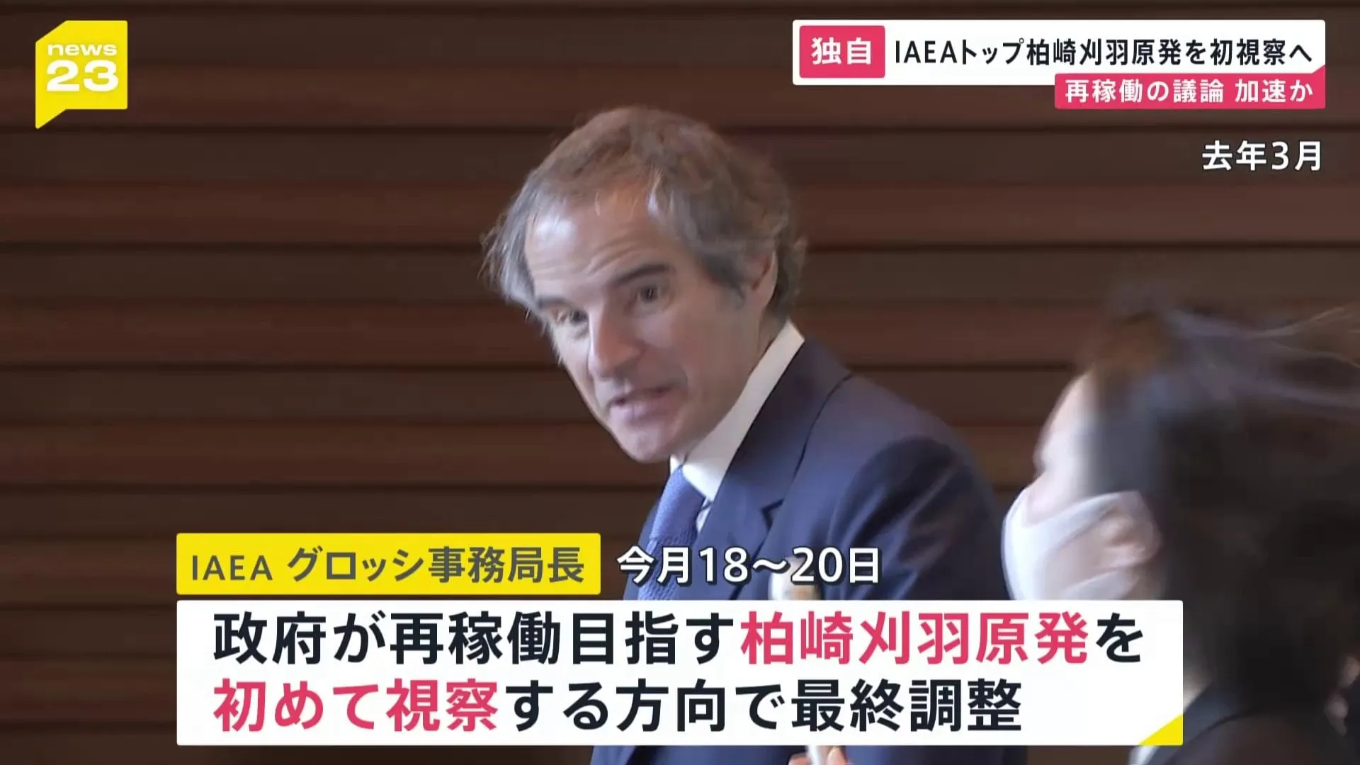 IAEA国際原子力機関のトップら 政府が再稼働を目指す東京電力・柏崎刈羽原発を“初視察”の方向で最終調整