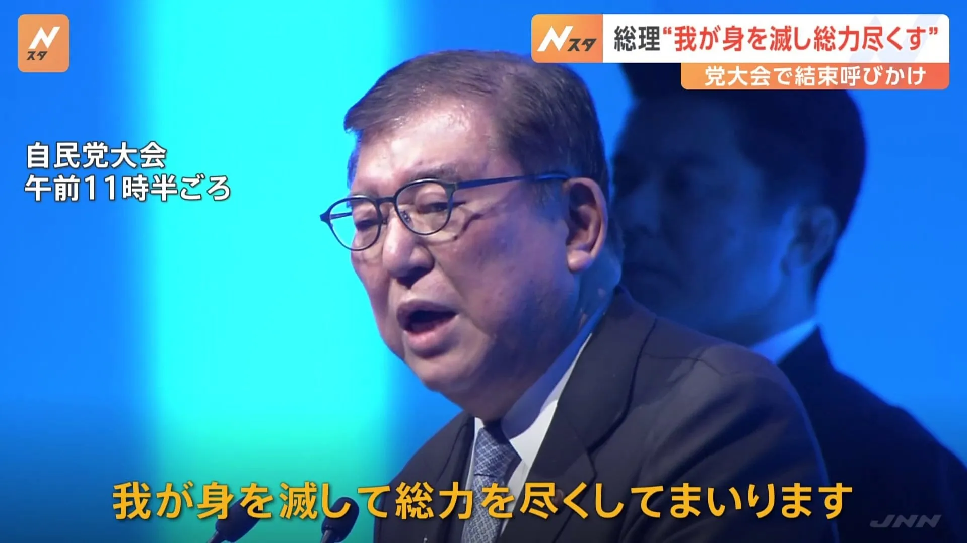 問われる指導力　石破総理、参院選勝利に向け「我が身を滅して総力を尽くす」と党大会で決意表明