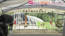 「沖縄慰霊の日」まもなく追悼式　高市総理も出席　糸満市摩文仁・平和祈念公園【戦後81年】