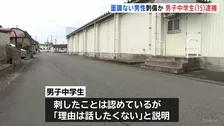 「息子が事件を起こしたようだ」面識ない男性を複数回刺し…殺人未遂の疑いで男子中学生（15）逮捕　男性は重傷　中学生は「理由は話したくない」　岩手・北上市