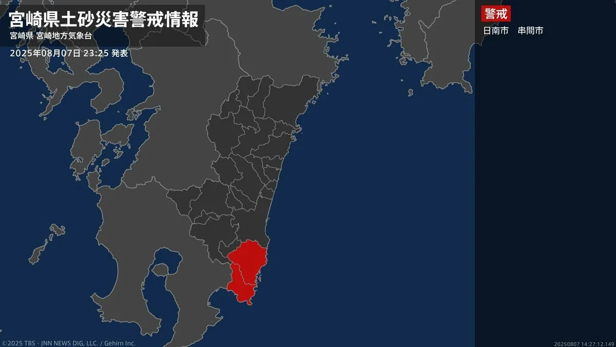 【土砂災害警戒情報】宮崎県・日南市、串間市に発表  7日23:25時点