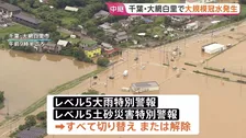 相次ぐ線状降水帯で記録的大雨　千葉・大網白里市で床上・床下浸水の被害多数　市内8か所で土砂崩れ発生も今のところ人的被害なし【現地報告】