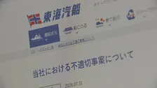東海汽船に業務停止命令検討　酒気帯びで当直やアルコール検査を身代わりで行ったか　今月21日に「聴聞」