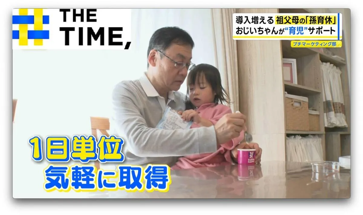 広がる祖父母の「孫育休」とは？おじいちゃん向けの“孫育講習”で不安も払拭【THE TIME,】