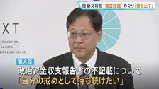 「大臣として襟を正していきたい」関芳弘・新文科大臣　“裏金問題”めぐり
