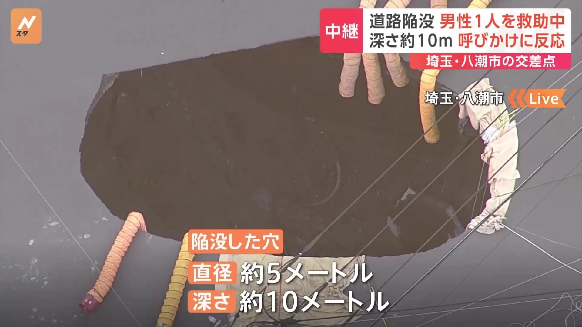 深さ約10メートルの穴にダンプカーが転落　埼玉・八潮市で道路陥没　発生約6時間も運転手の救助活動続く