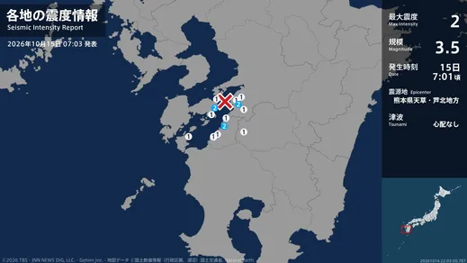 熊本県で最大震度2の地震　熊本県・八代市、上天草市、芦北町