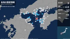 愛媛県で最大震度3の地震　愛媛県・伊方町
