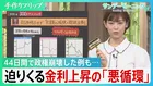 長期金利29年ぶりの水準に… ｢借金2倍｣で迫りくる金利上昇の｢悪循環｣とは? 過去には国債売られ政権が44日間で崩壊した例も…【サンデーモーニング】