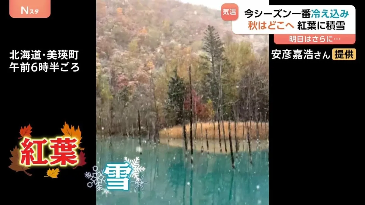 秋はいずこ…紅葉と雪が一緒に!?北海道や東北で積雪も…「これから冬が始まると思うと嫌だ」ほっかほかの焼き芋大盛況! 3か月予報も発表