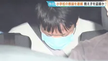【独自】“体育の指導”と称して女子児童を呼び出し「ブリッジ」させてショートパンツ内を撮影などしたか　都内の公立小学校教諭の男を逮捕　警視庁