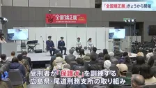受刑者が作った6万点の日用品を展示・販売する「全国矯正展」 受刑者が保護犬を訓練する取り組みの紹介も 東京国際フォーラム