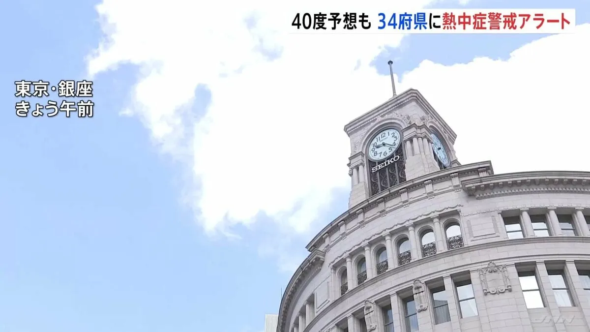 きょうも全国的に危険な暑さ　34府県に「熱中症警戒アラート」　きのうは兵庫県で国内の歴代最高気温が更新