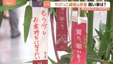 羽田空港で園児らが七夕イベント　願い事は「たこ焼きいっぱい食べたいです」
