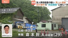 広島・三原市で土の中から男性遺体 29歳男を強盗殺人の疑いで逮捕 殺害された男性とは別事件で“共犯関係”か