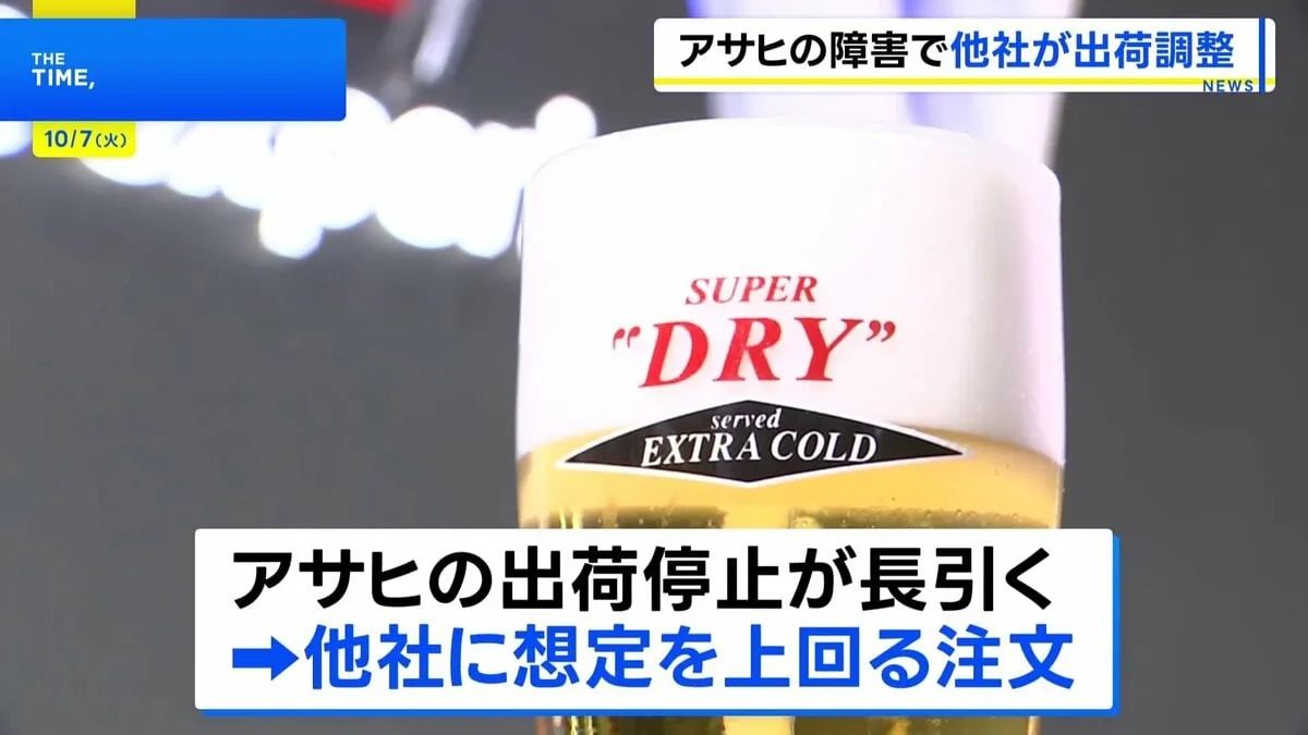 アサヒ出荷停止の影響　他のビール各社に注文急増