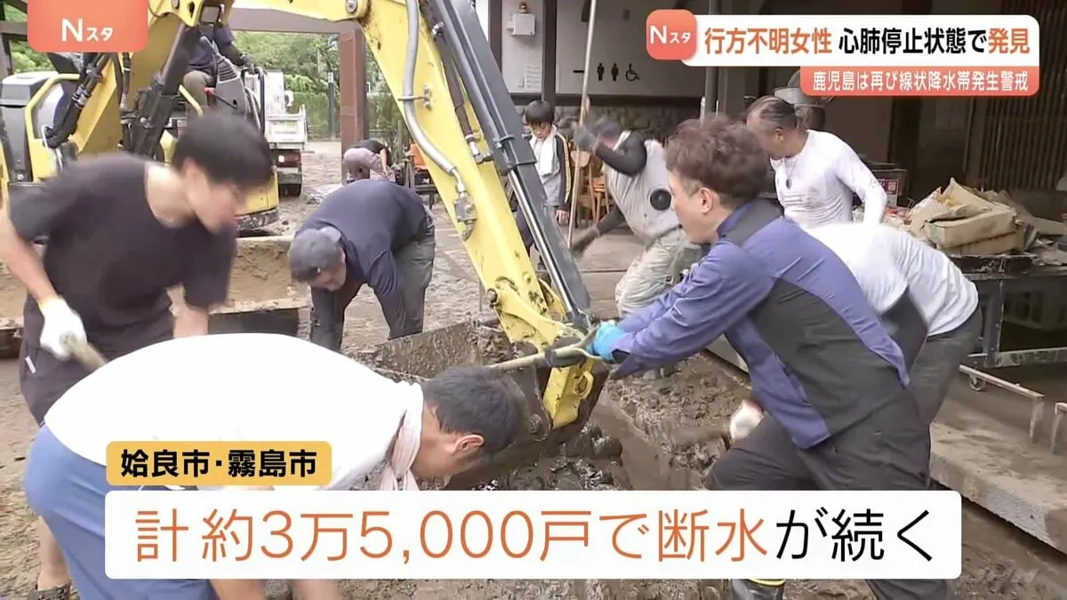 記録的な大雨で土砂が流入…鹿児島・姶良市の住宅から30代女性見つかるも心肺停止　3万5000戸で断水続く　再び線状降水帯発生のおそれも