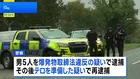 テロ準備か 英国空軍基地近くで5人逮捕、基地は米軍も駐留