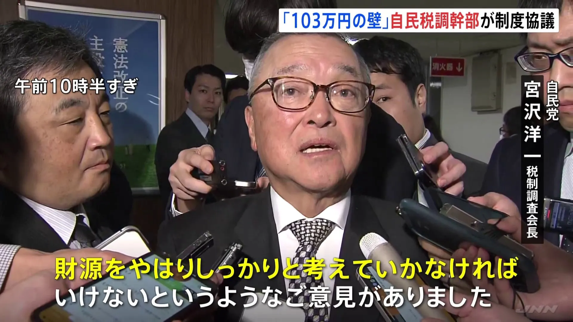 「103万円の壁」引き上げに向け　自民・税制調査会の幹部が制度のあり方など協議