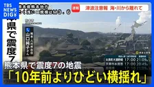熊本・八代市在住の女性「2016年の熊本地震の時よりも、ものすごくひどい横揺れでした」【熊本で震度7】