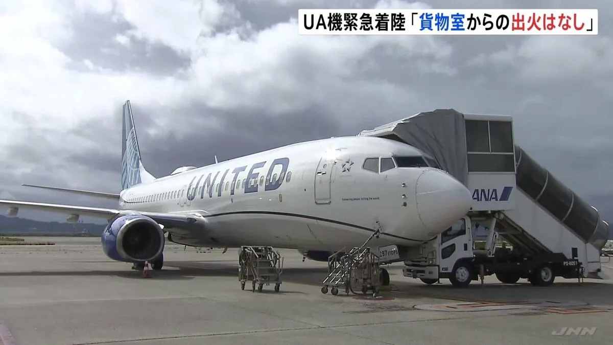 ユナイテッド航空の緊急着陸 出火警告出たものの「火災なかった」　事故調査官があす機体調査