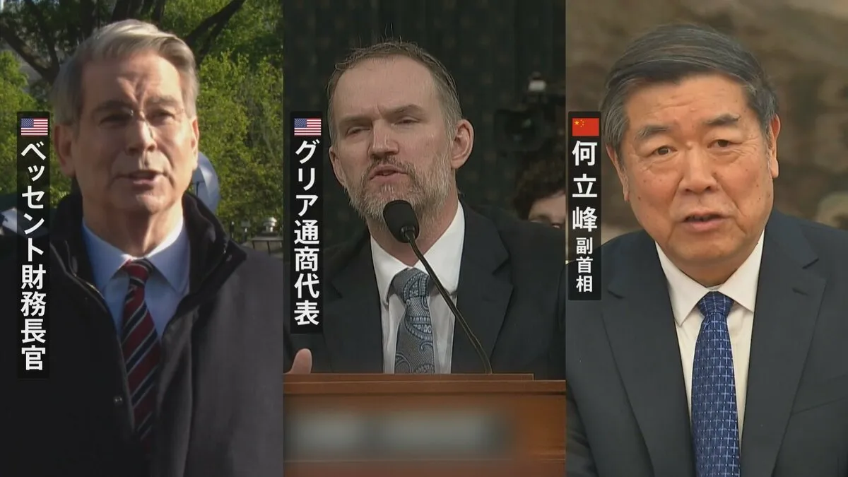 「トランプ関税」など貿易摩擦めぐり、初の米中直接協議始まる　初日は10時間超の協議