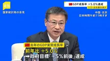 中国の人口減少止まらず…前年比339万人減、4年連続減少　出生数は162万人減　GDP＝国内総生産の成長率は5.0％、政府目標達成