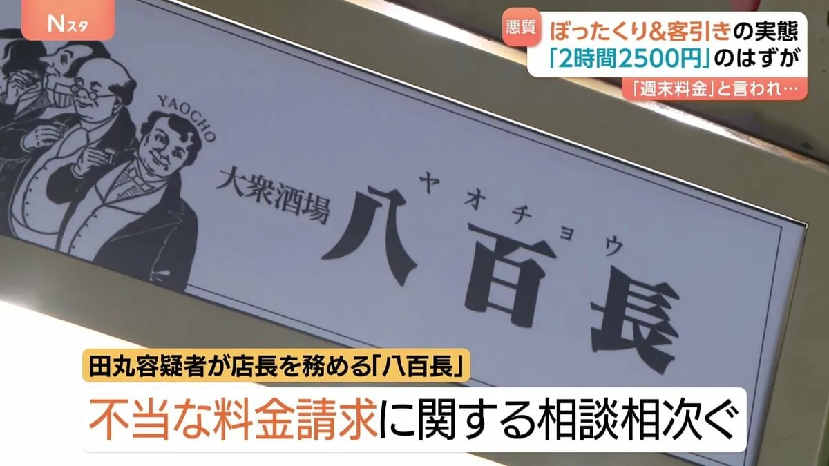 名古屋ぼったくり店に潜入取材　2時間2500円のはずが…注文は1時間まで＆“週末料金”を上乗せ　執拗な客引き疑いで逮捕