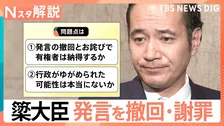 行政が“歪められた”可能性は？簗大臣「予算カット」発言を撤回・謝罪も…問われる「大臣としての資質」【Nスタ解説】