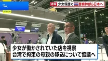 タイ12歳少女 マッサージ店“違法労働”事件　タイ警察幹部ら捜査協力のため日本に派遣