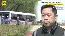 【磐越道マイクロバス事故】運転手は直前に何度も事故…「免許を返納したい」学校と会社で食い違う主張 「白バス」かが焦点【news23】