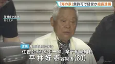 許可なく「海の家」を経営か 住吉会系「幸平一家」傘下組織の組長を逮捕　親族の名前で届け出 売り上げは暴力団の資金源に流れたか