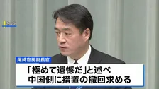 中国による自民・古屋議員の制裁措置めぐり 尾崎副長官「極めて遺憾」 速やかな撤回を要求