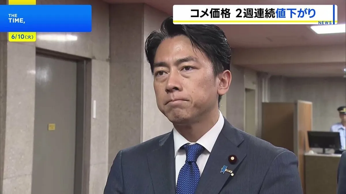 「3000円台に向けて全く安心する暇はない」小泉進次郎農水大臣　コメ平均価格5キロ4223円　2週連続で値下がり