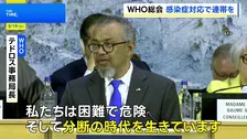 「分断の時代を生きている」 テドロス事務局長がハンタウイルスなどへの対応で加盟国に連帯を呼びかけ　WHO総会開幕
