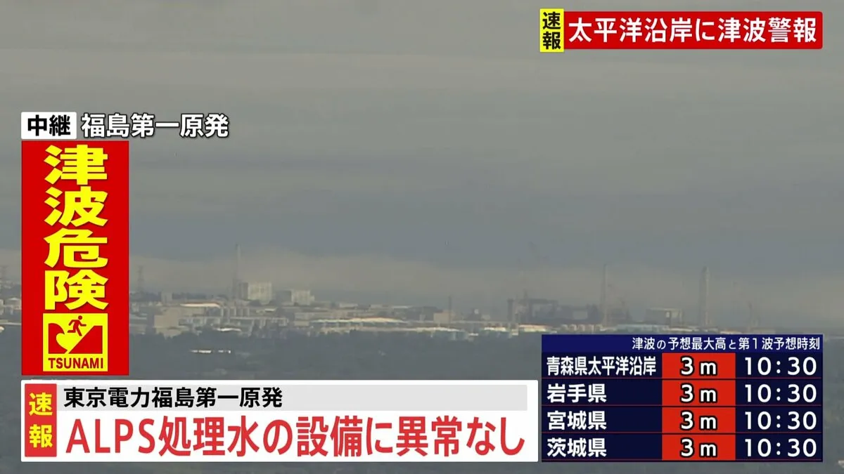 東京電力・福島第一原発　ALPS処理水希釈放出設備の運転を停止